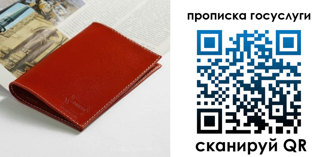временная регистрация собственник в Калининградской области