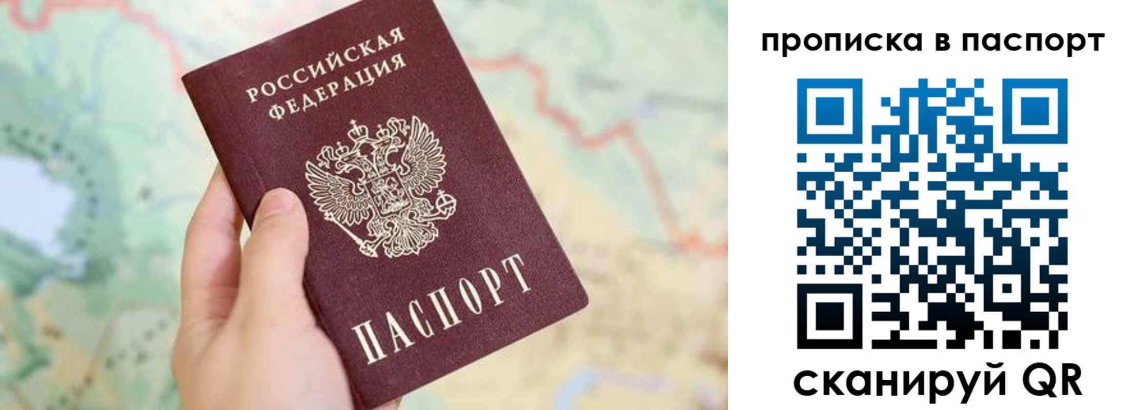 прописка регистрация в Калининградской области
