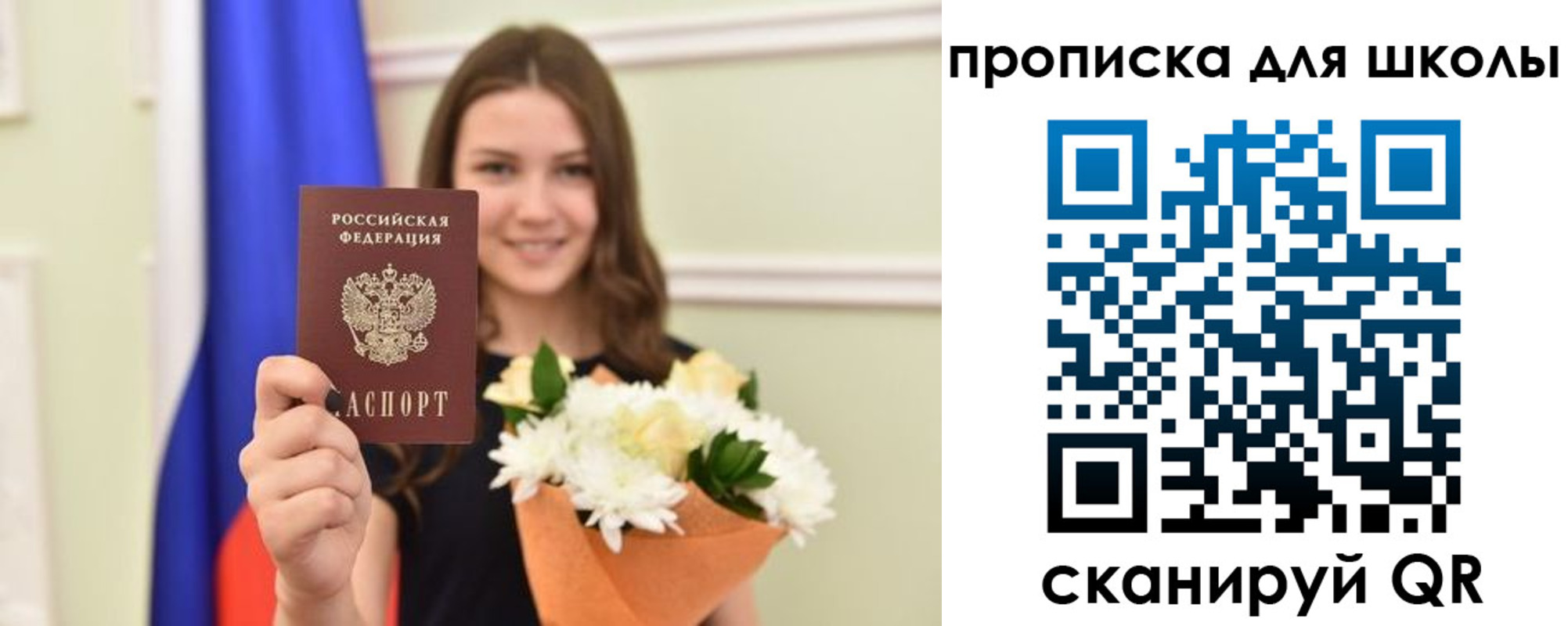 временная регистрация для школы в Калининградской области