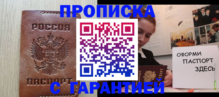 прописка штамп в Калининградской области