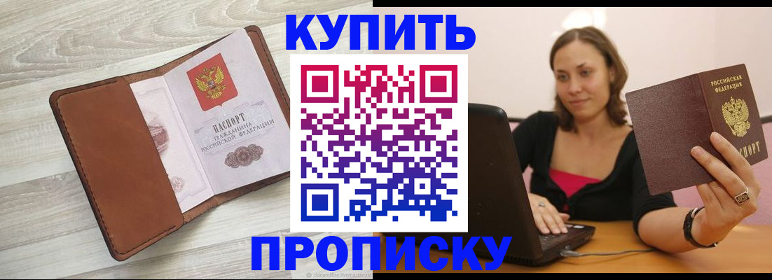 временная прописка в Калининградской области